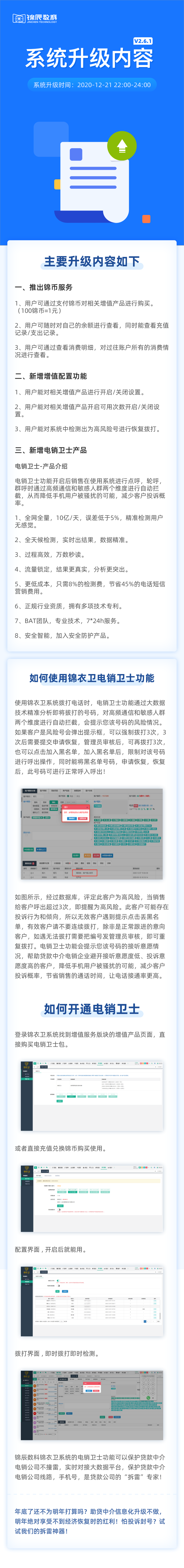 V_2.6.1升级内容.png