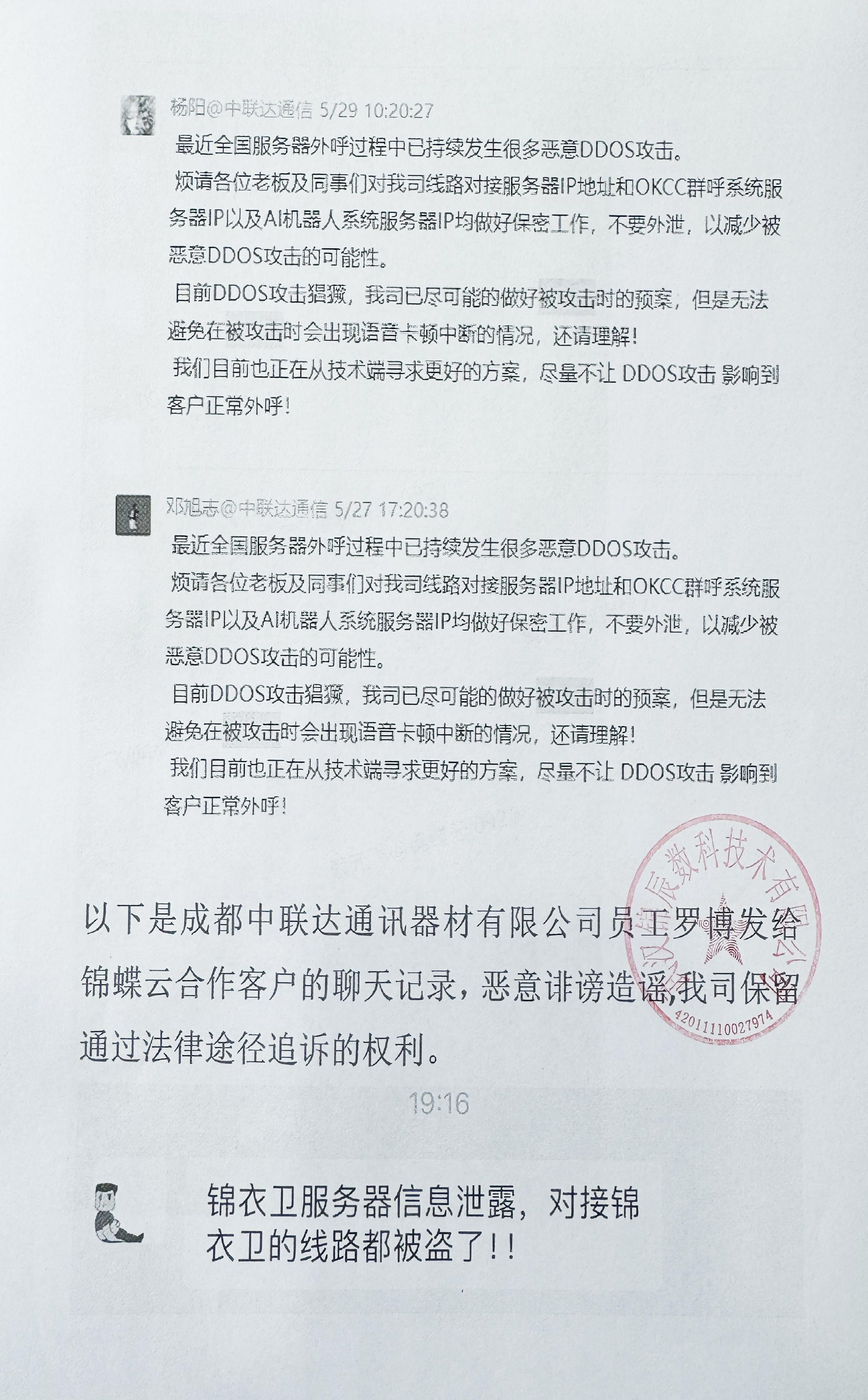 锦蝶云被中联达诬蔑的声明-4+.jpg