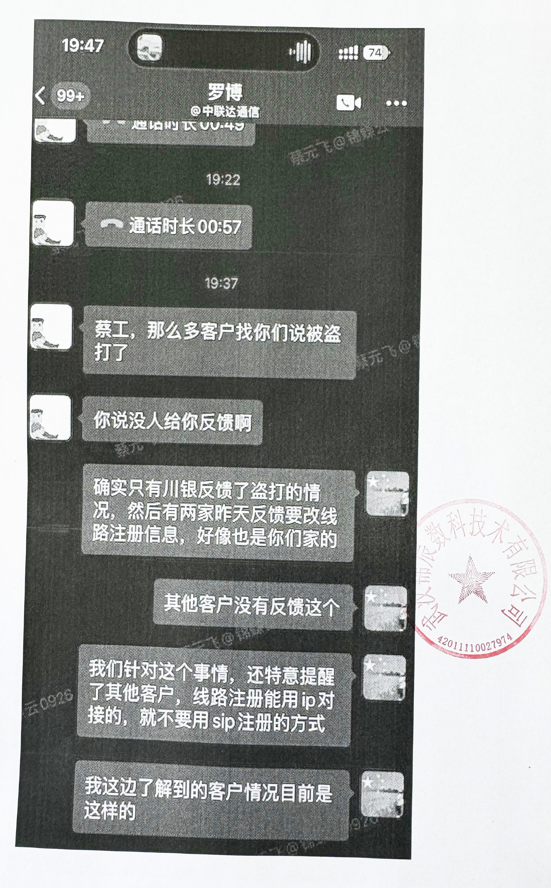 锦蝶云被中联达诬蔑的声明-5+.jpg